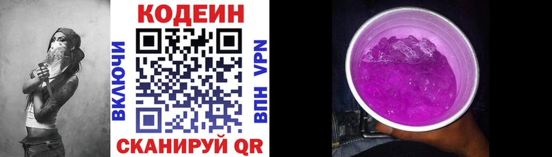 Кодеиновый сироп Lean Purple Drank  Партизанск 